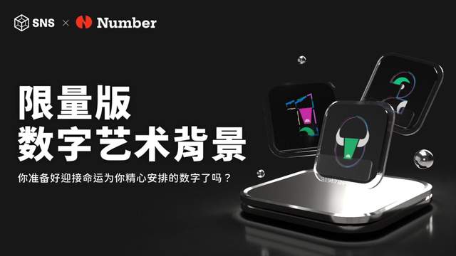 Number与SNS联合，引领生成艺术与数字身份融合新时代