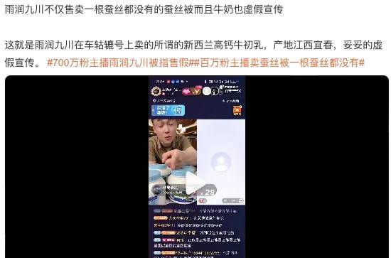 700万粉网红卖蚕丝被没一根蚕丝，直播带货开始明着骗了？