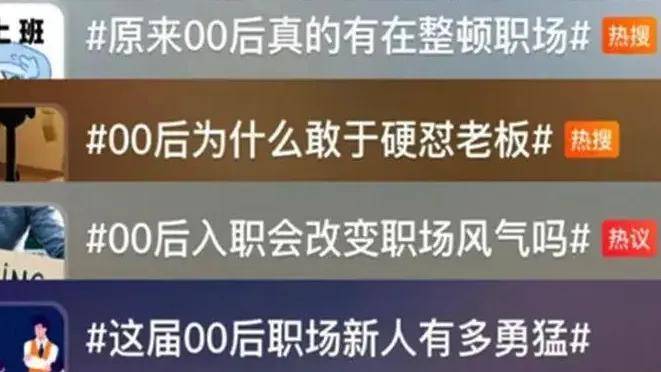 25岁以上打工人被疯狂嫌弃，00后整顿职场失败了？