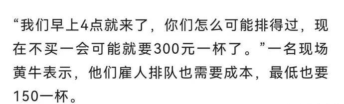 一杯奶茶被炒到300元，这世界终于颠成了我不认识的样子…