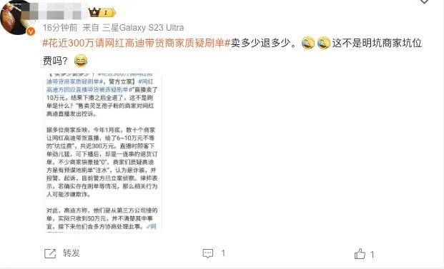 上播狂卖下播全退！用户抛弃直播间，网红们疯狂刷单注水……