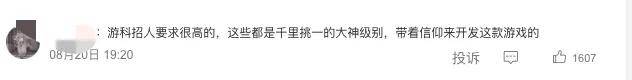 「黑神话:悟空」员工疯狂被挖！打工天命人急改备注……