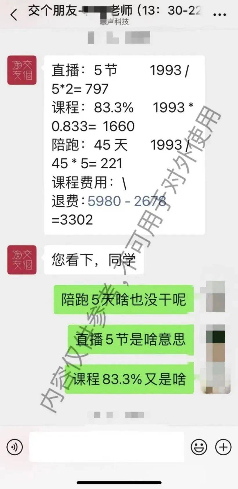 花15万学带货只卖35单，罗永浩交个朋友卖知识还是割韭菜？