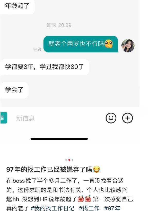 25岁以上打工人被疯狂嫌弃，00后整顿职场失败了？