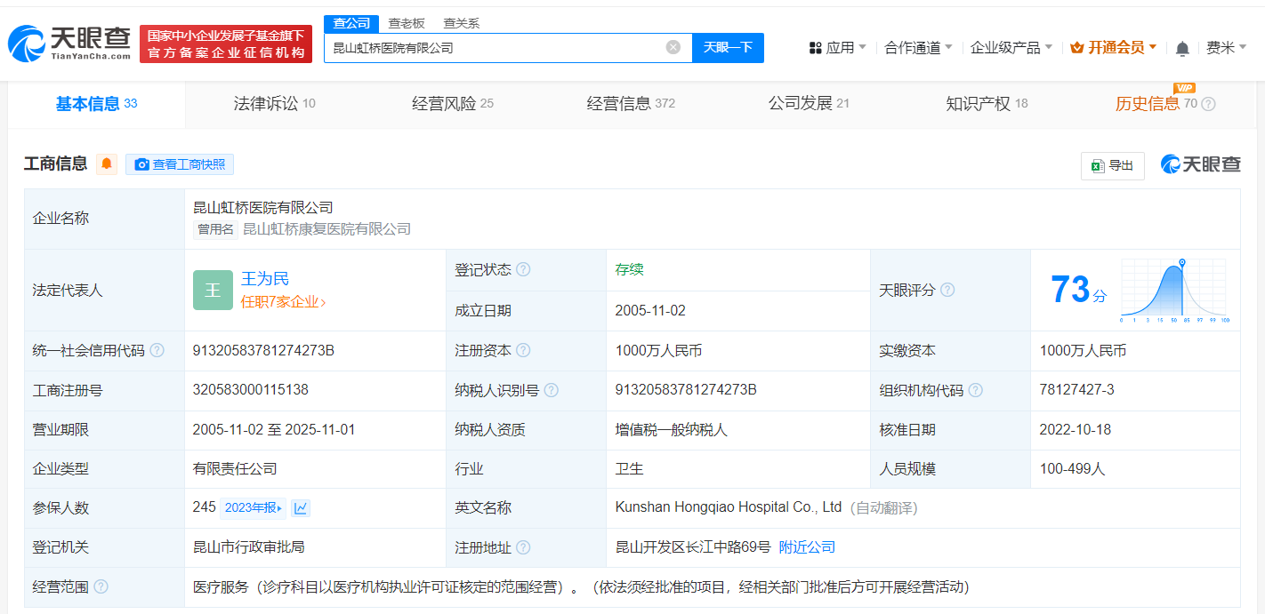 要求患者消费达七千医院曾多次被罚