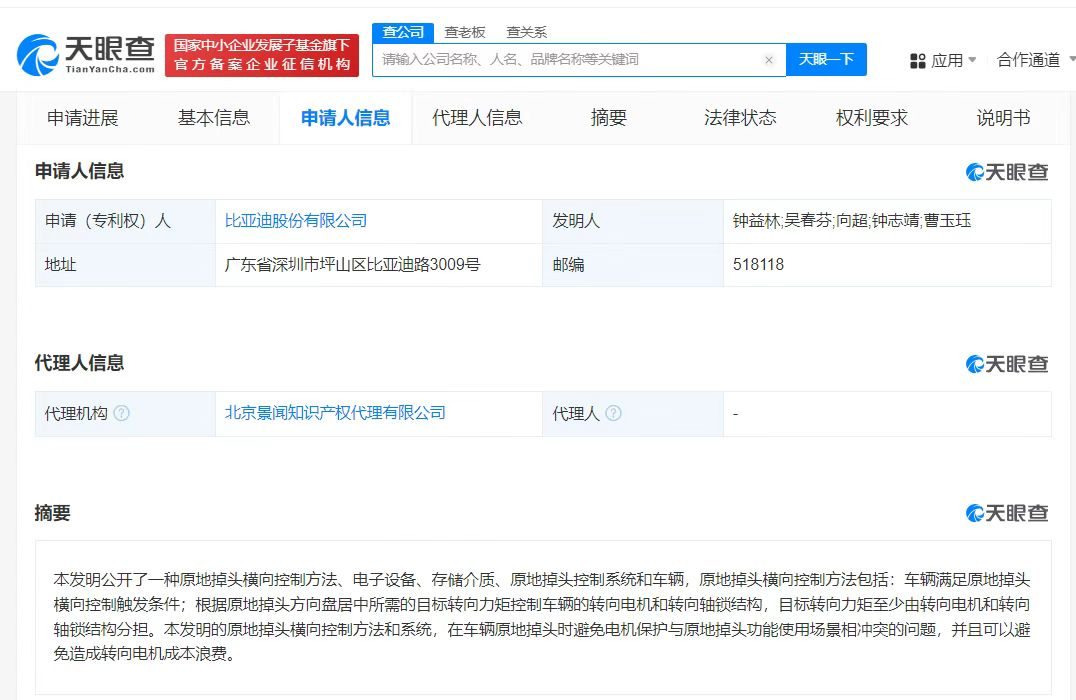 比亚迪原地掉头相关专利公布