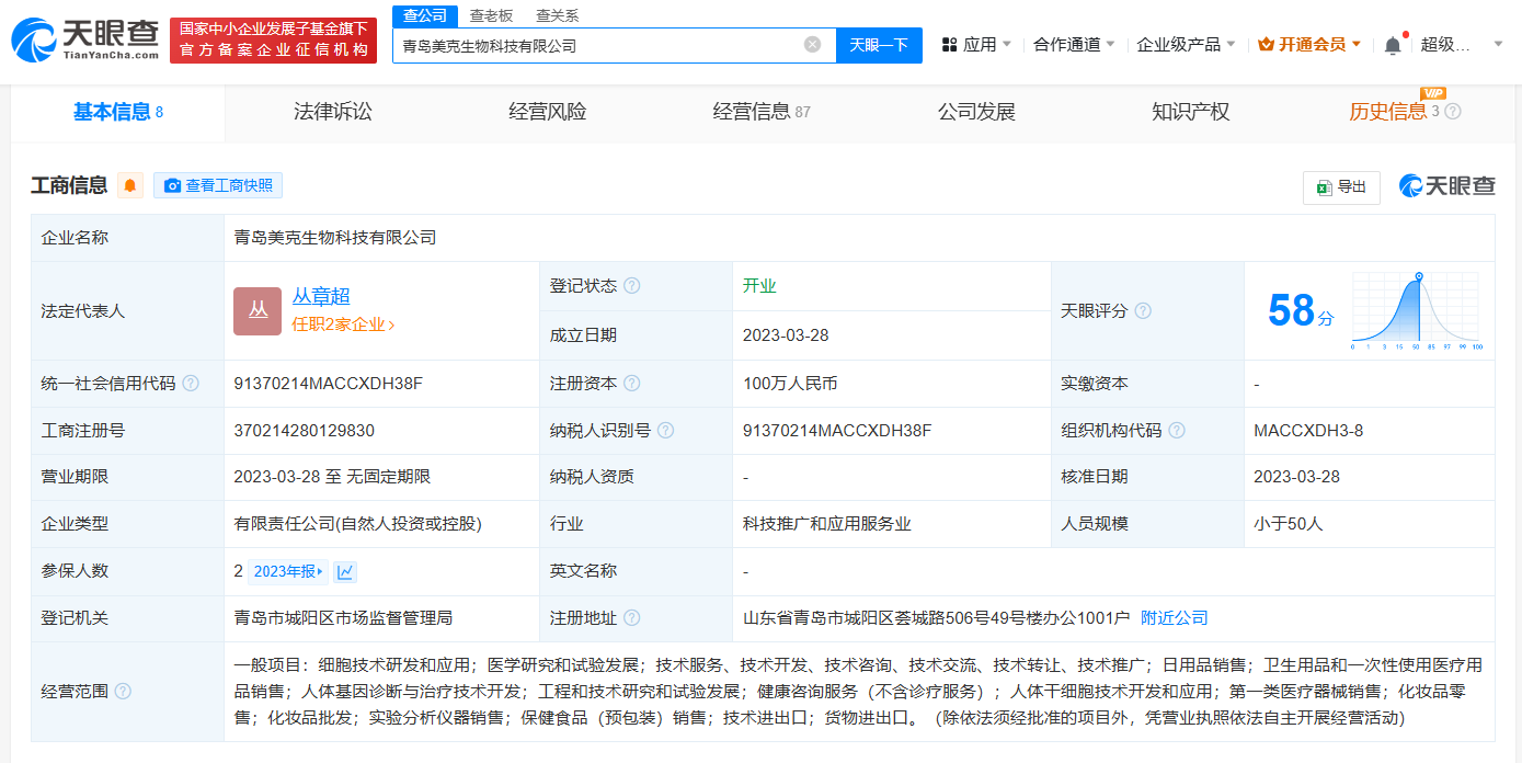 曾有人申请代孕网商标被驳回