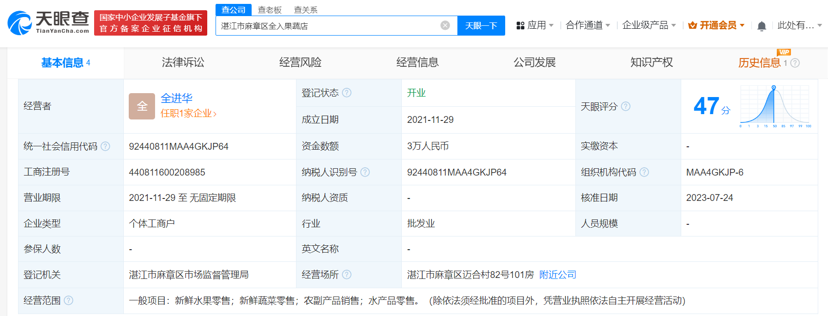 全红婵哥哥果蔬店已成立近3年