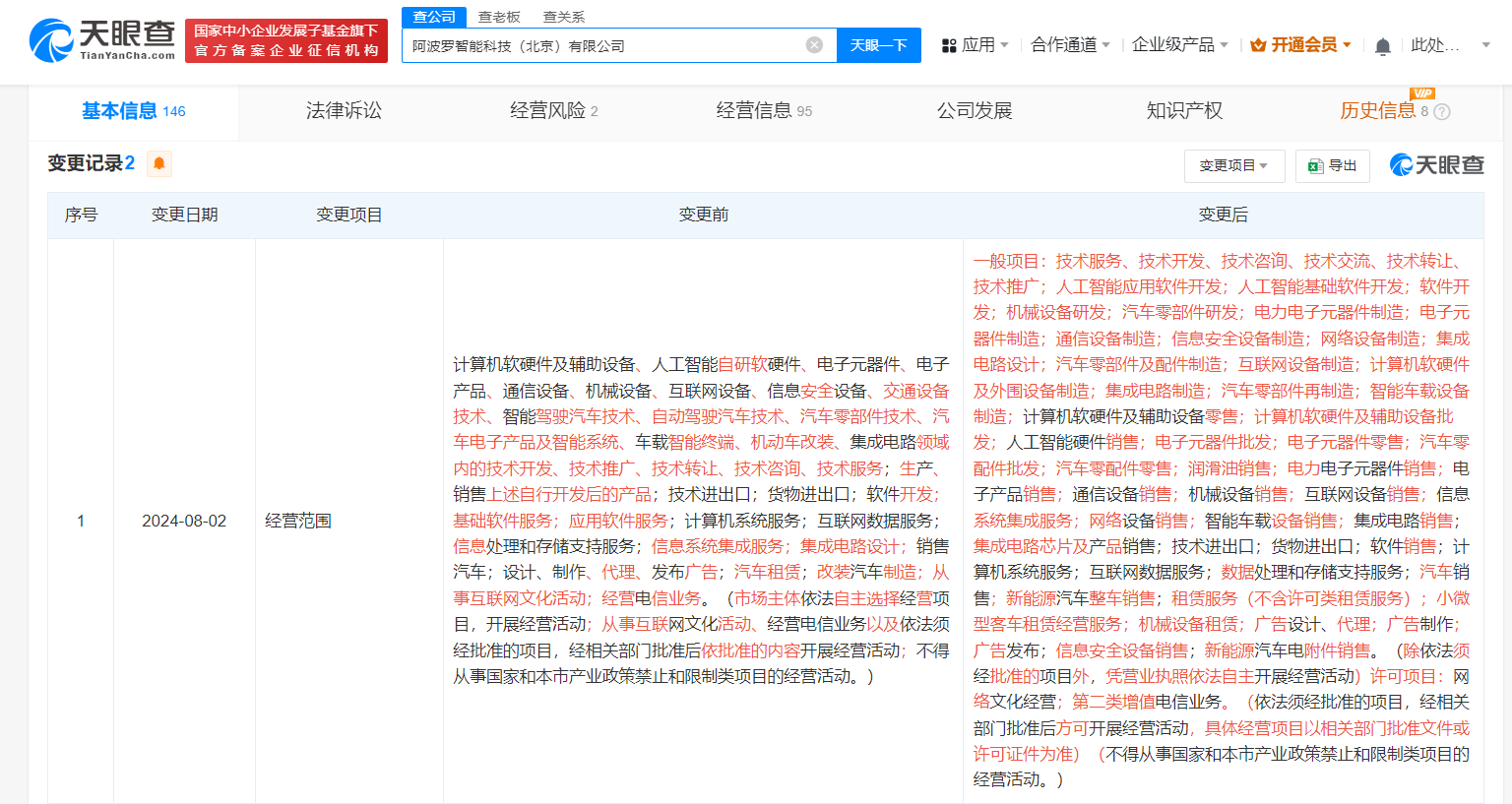 百度阿波罗新增新能源汽车销售业务