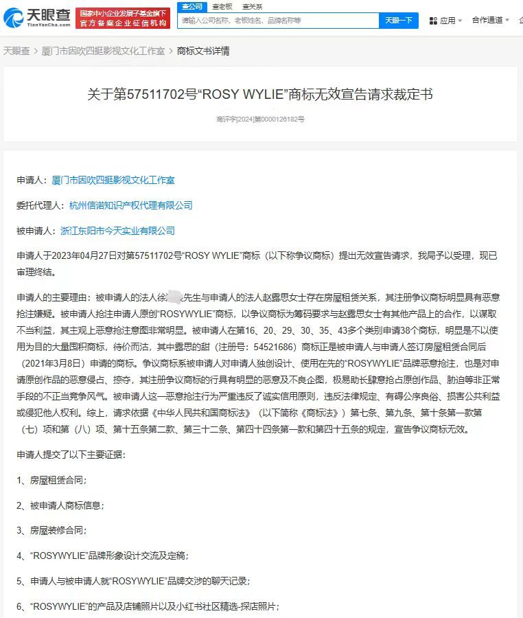 房东抢注赵露思甜品店商标无效