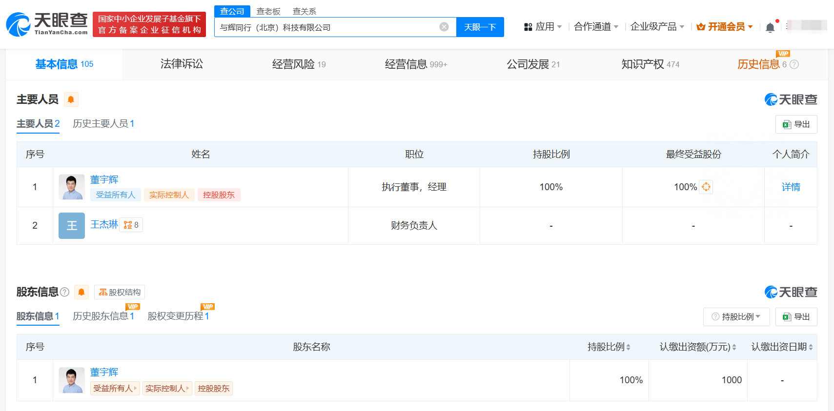 俞敏洪已卸任与辉同行监事