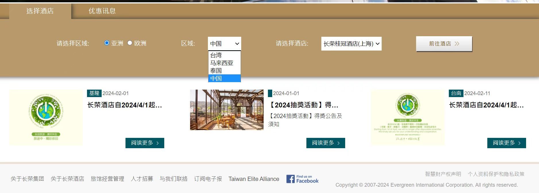 长荣酒店官网将台湾与中国并列
