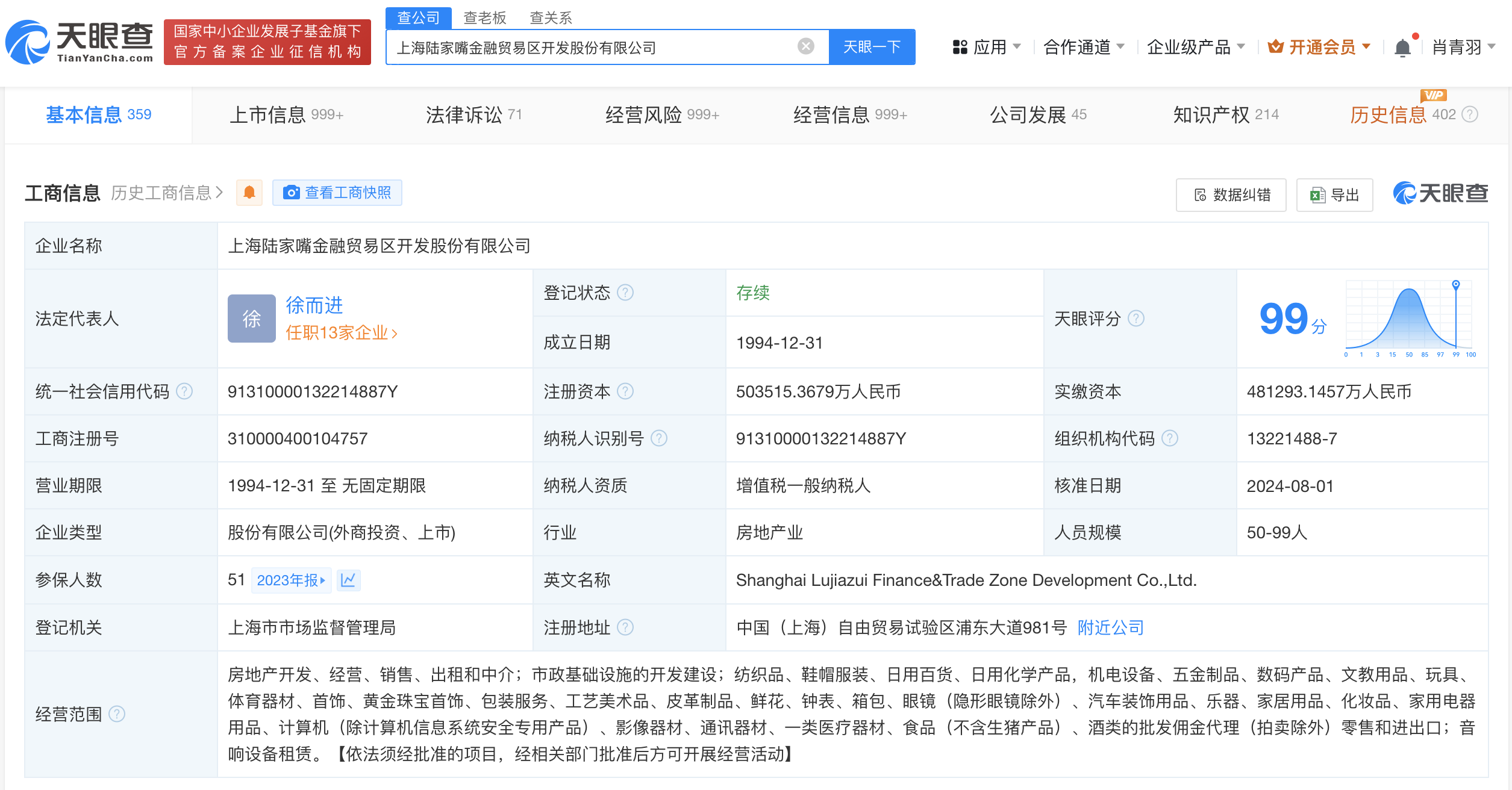 陆家嘴增资至50.35亿