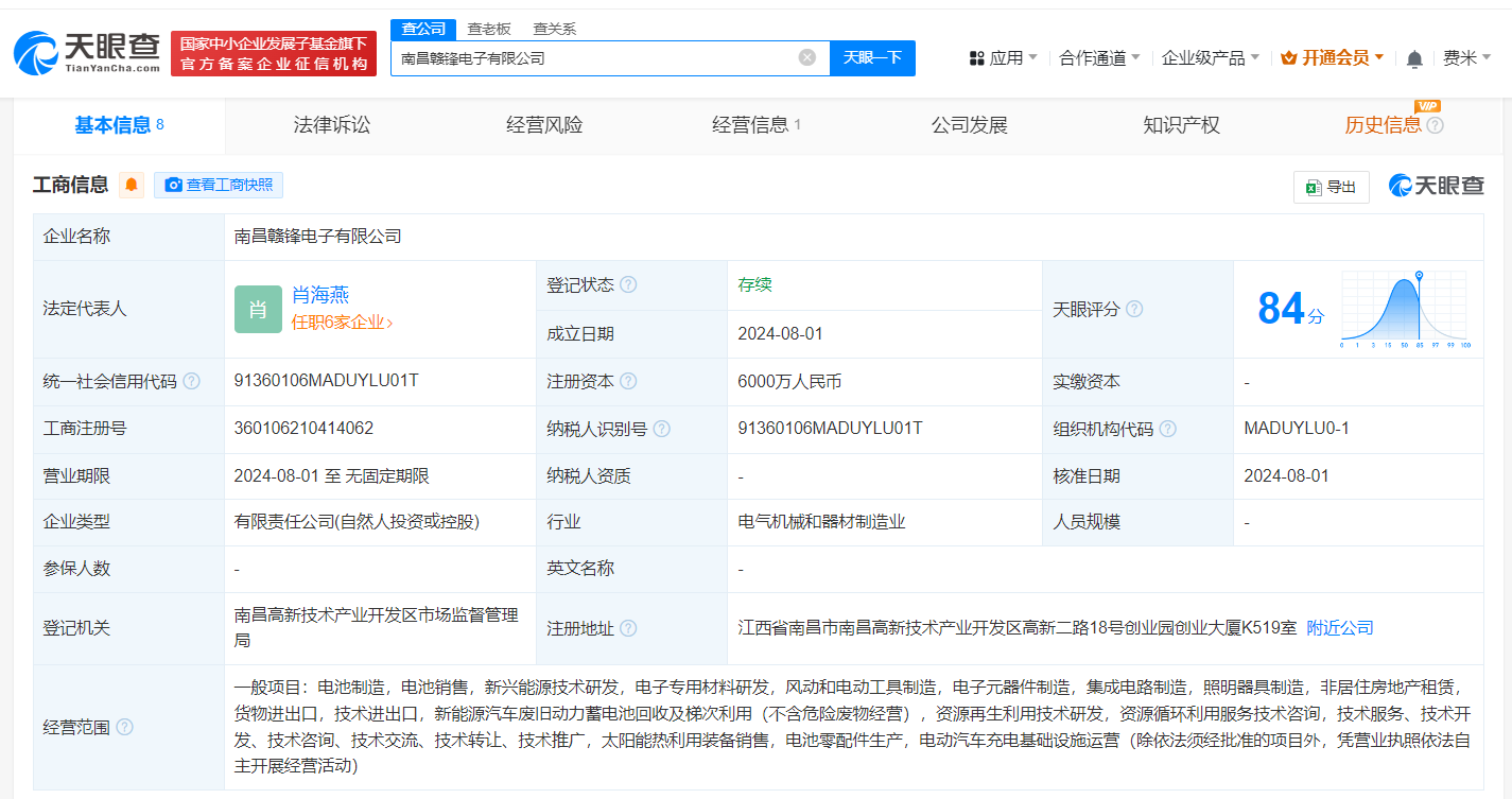 #赣锋锂电等在南昌成立电子公司# 注册资本6000万