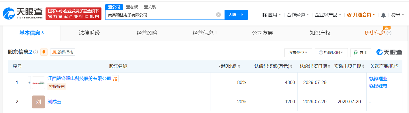 #赣锋锂电等在南昌成立电子公司# 注册资本6000万