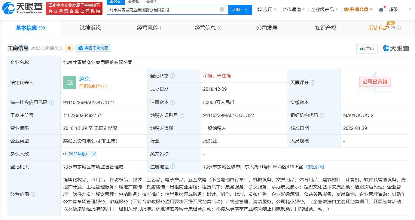 疑似王丽坤老公涉案公司已被吊销