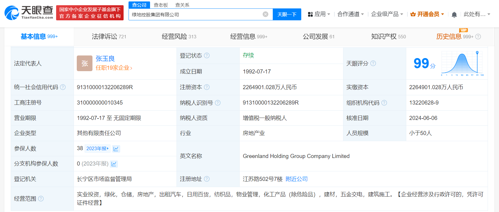 绿地控股集团被恢复执行4.8亿