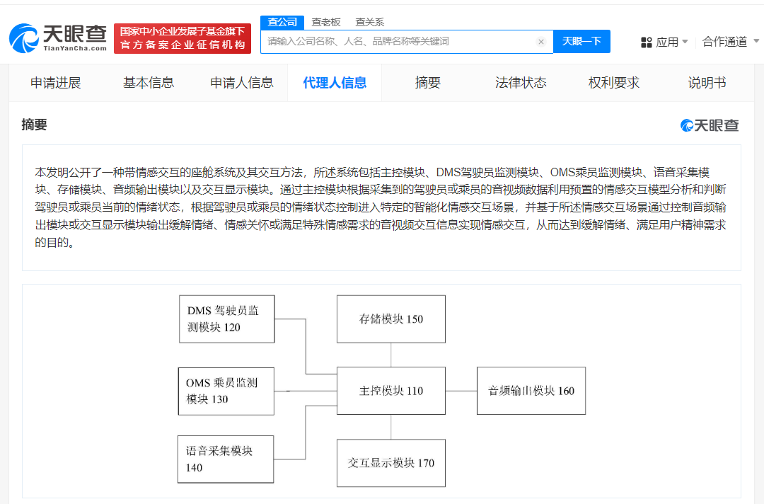 奇瑞新专利座舱系统可缓解乘员情绪