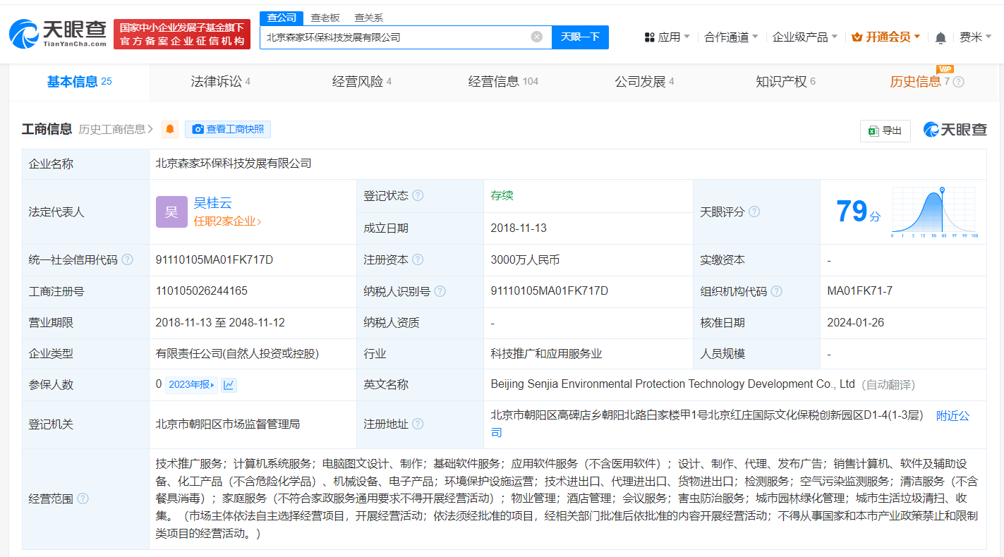 揭秘被曝甲醛检测乱象涉事公司