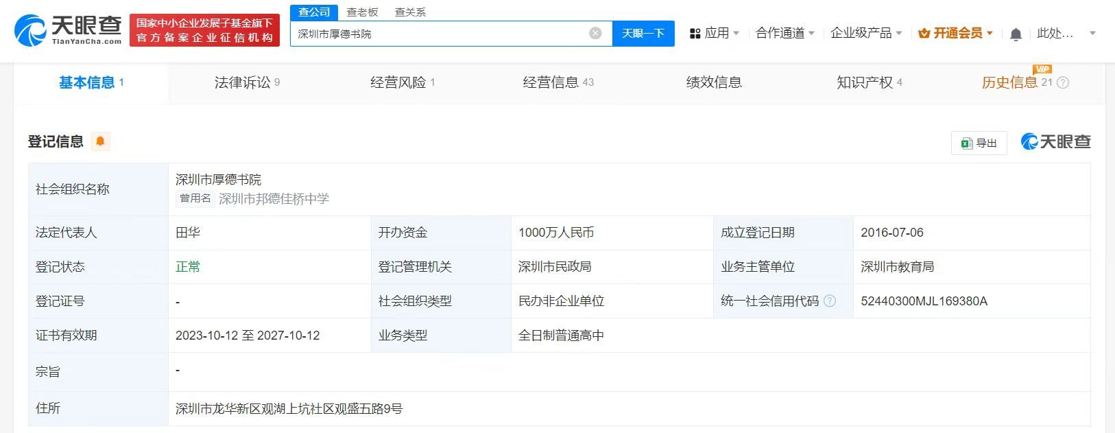 暴雷高中厚德书院已被执行1.7亿