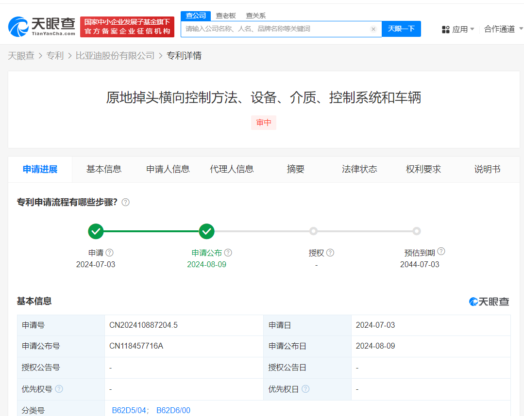 比亚迪原地掉头相关专利公布