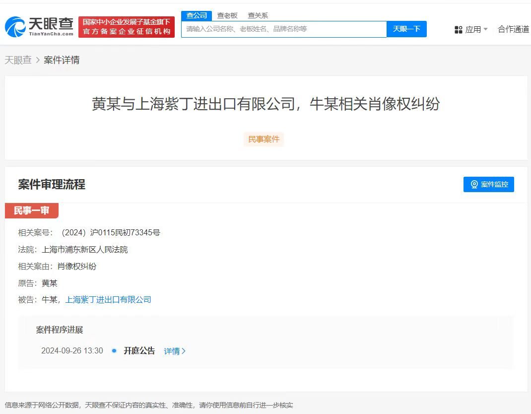 黄渤起诉上海一进出口公司侵权