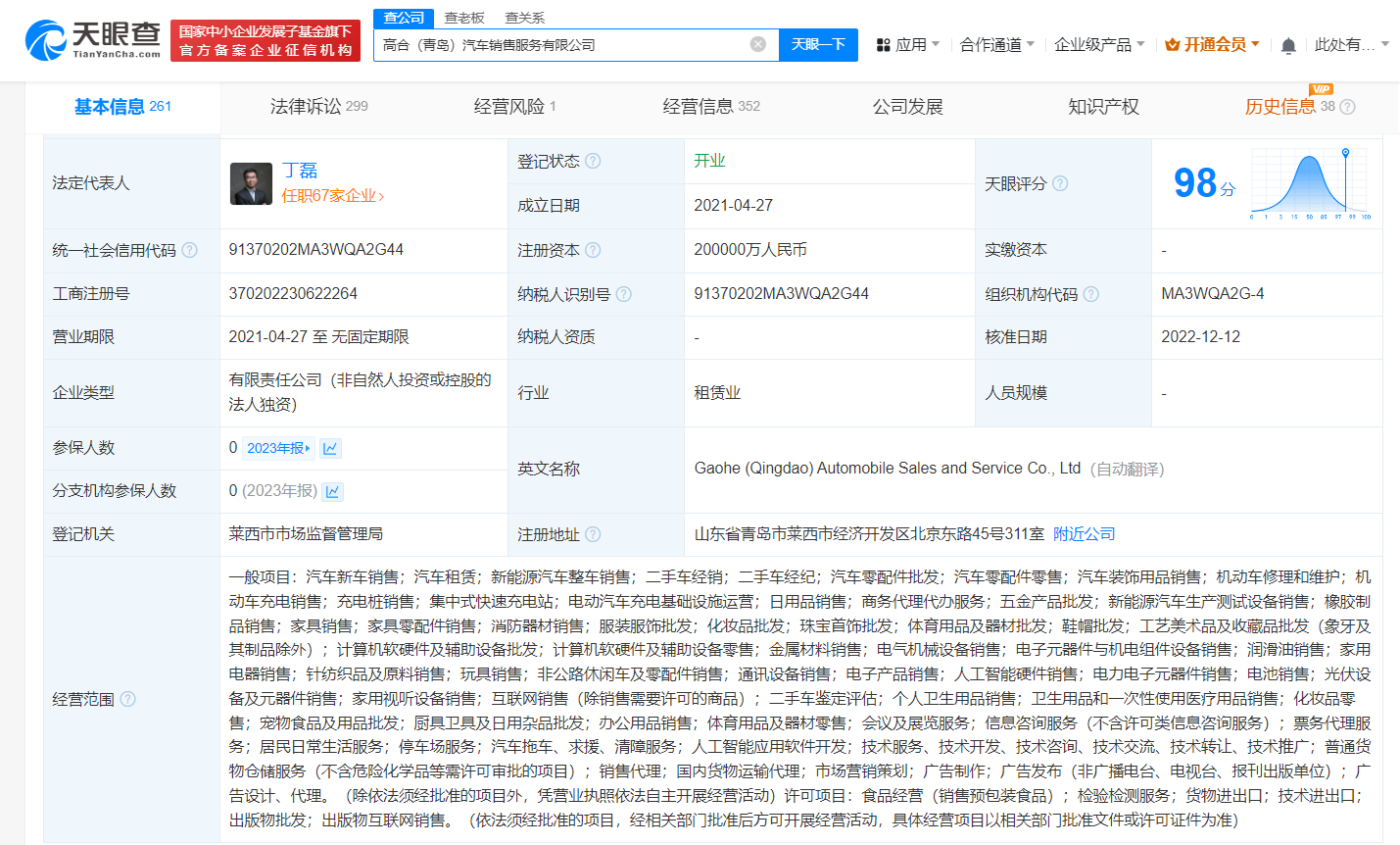 高合汽车销售公司被强执170万