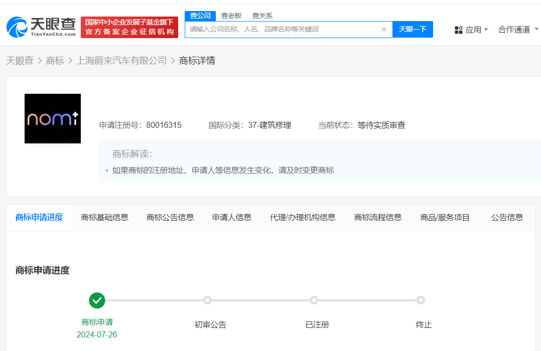 蔚来申请注册nomi GPT商标