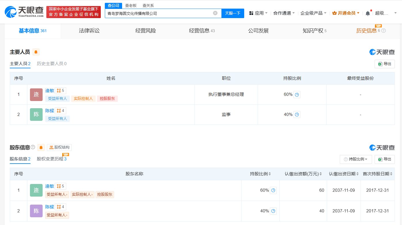 陈梦父母公司已注册陈梦名字商标