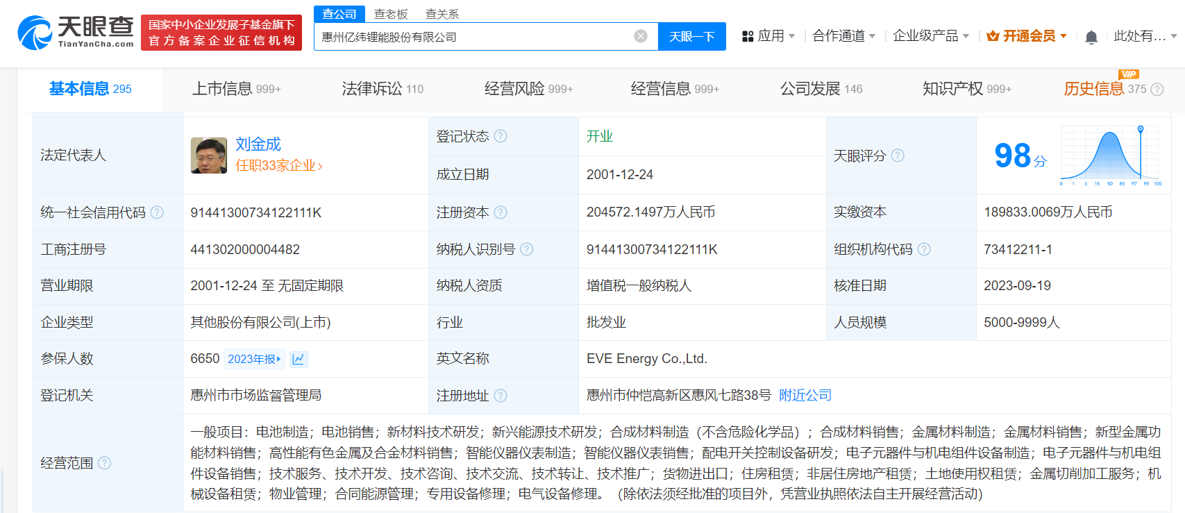 亿纬锂能因合同纠纷案件被执行14万