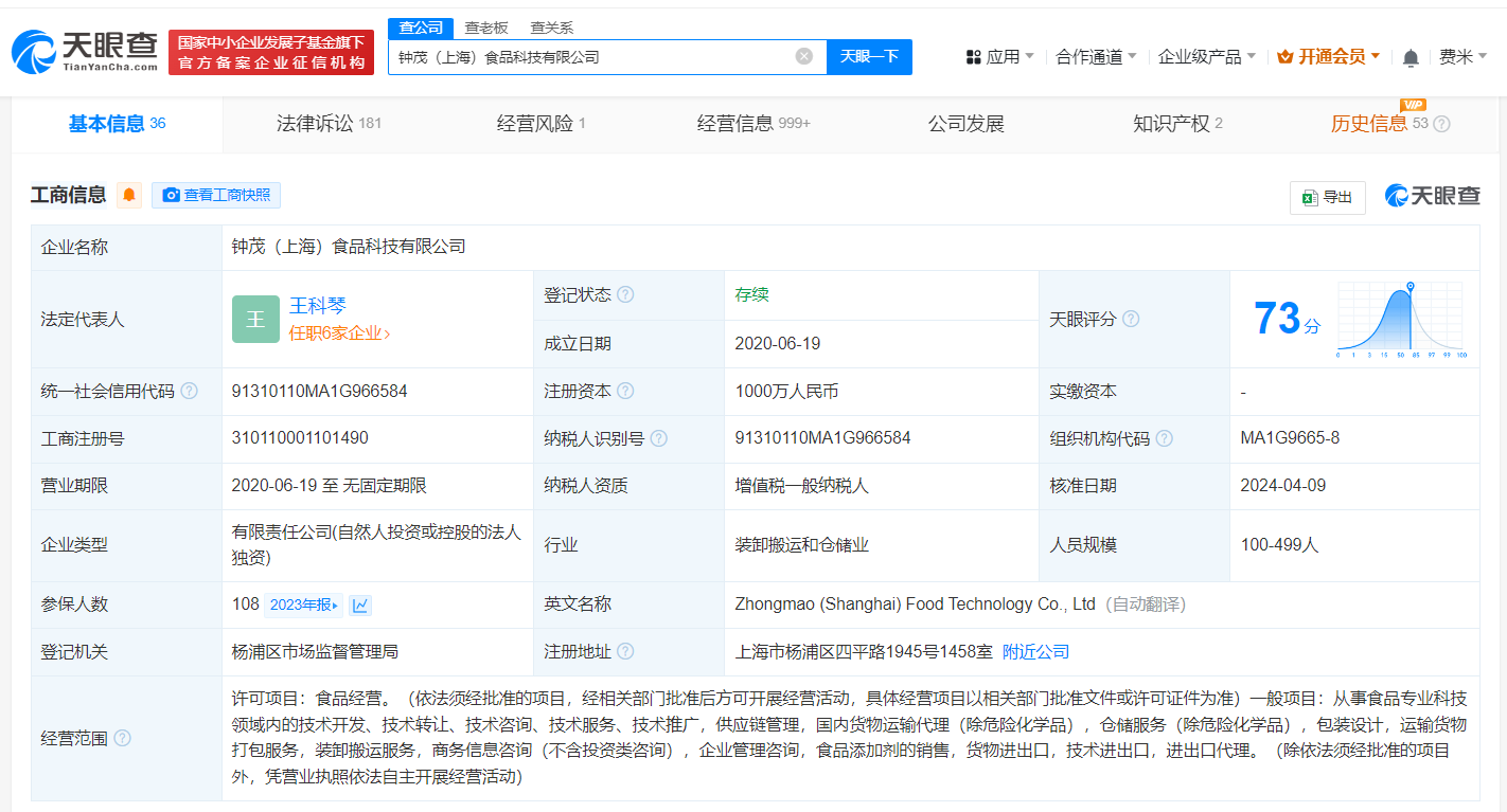 钟薛高子公司被强执988万