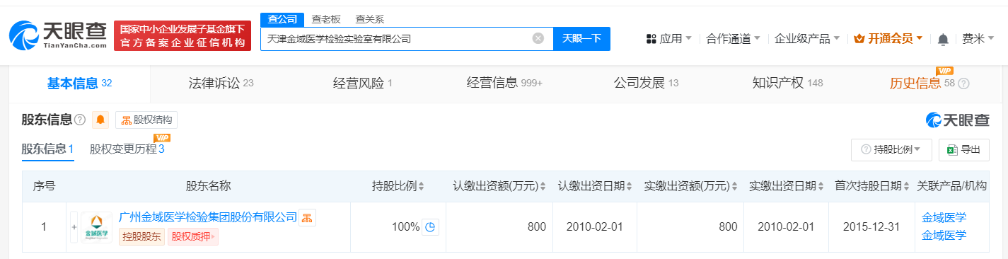 金域医学天津公司逃税被罚53万