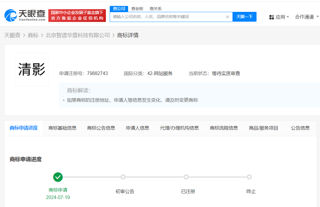 智谱AI申请注册清影商标