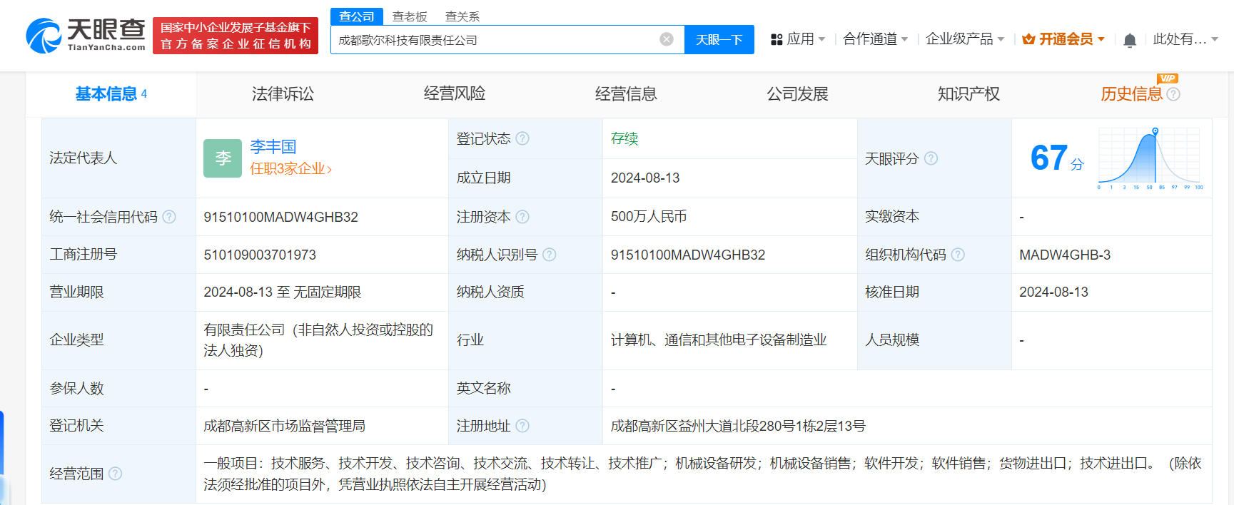 歌尔股份在成都成立科技新公司