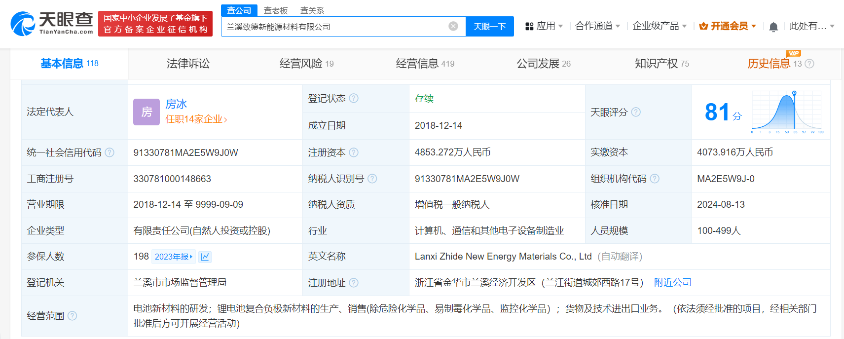 茅台旗下基金等入股新能源材料公司