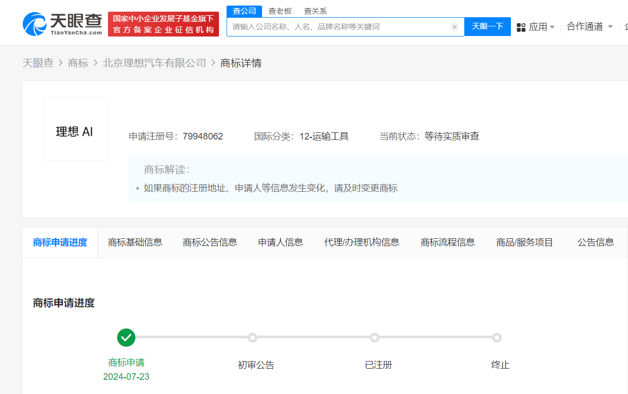 理想汽车申请理想AI商标