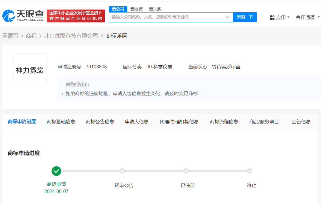 优酷申请神力霓裳商标