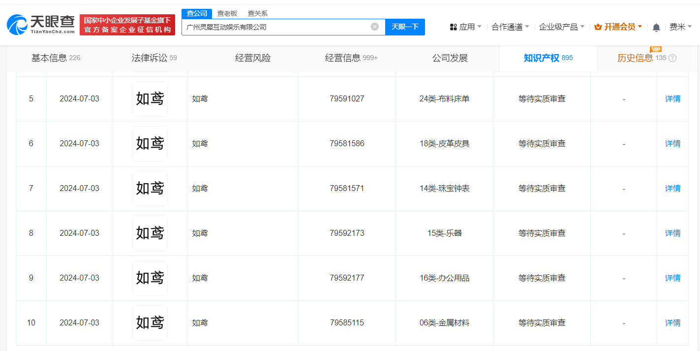 灵犀互娱申请如鸢商标