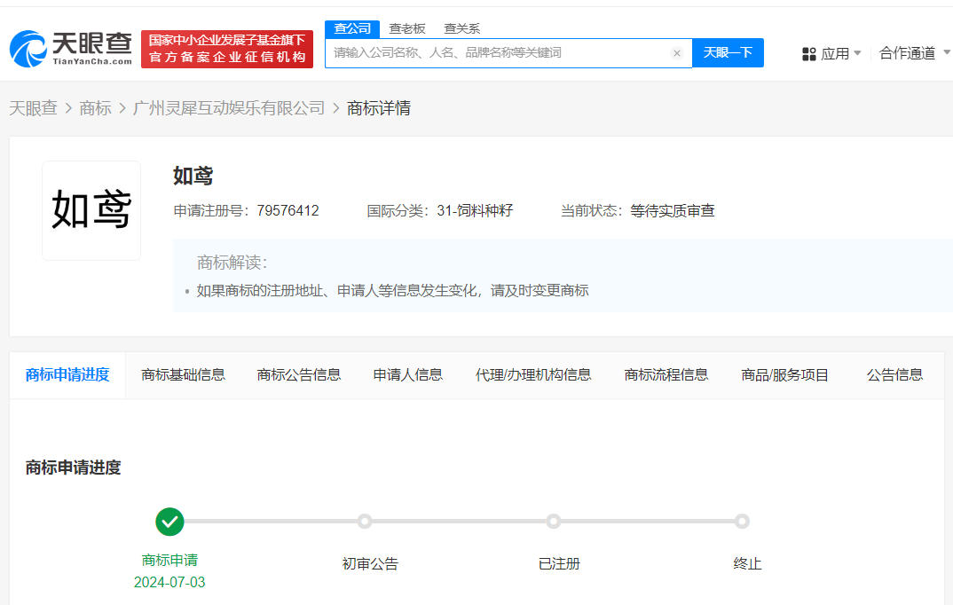 灵犀互娱申请如鸢商标