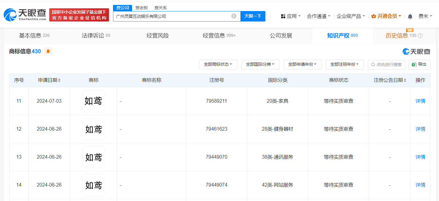 灵犀互娱申请如鸢商标