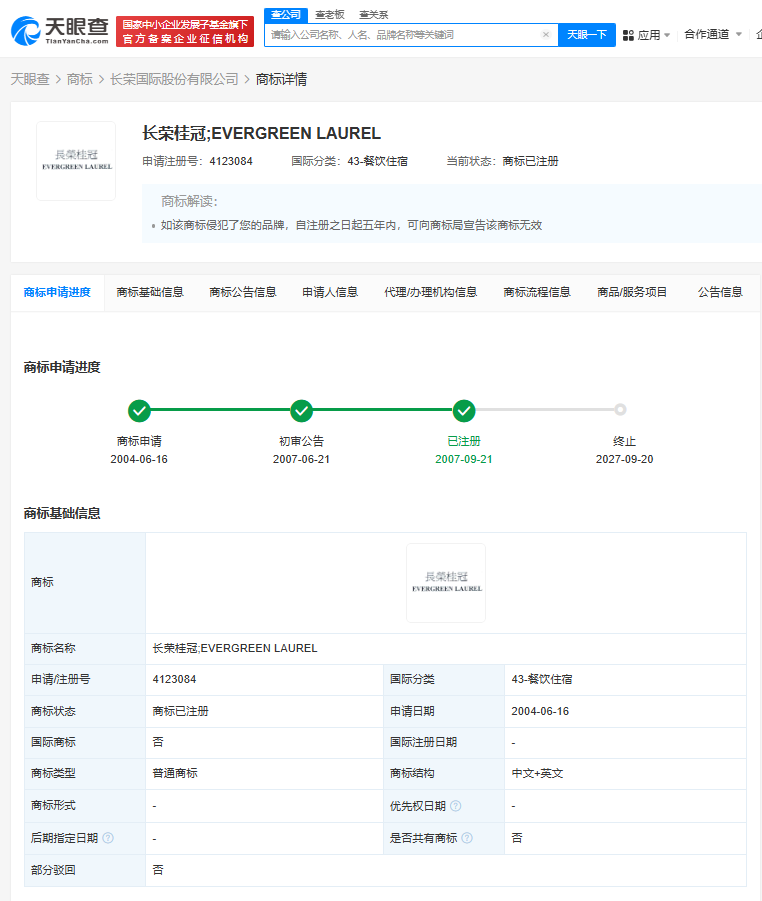 长荣桂冠酒店已在大陆注册商标