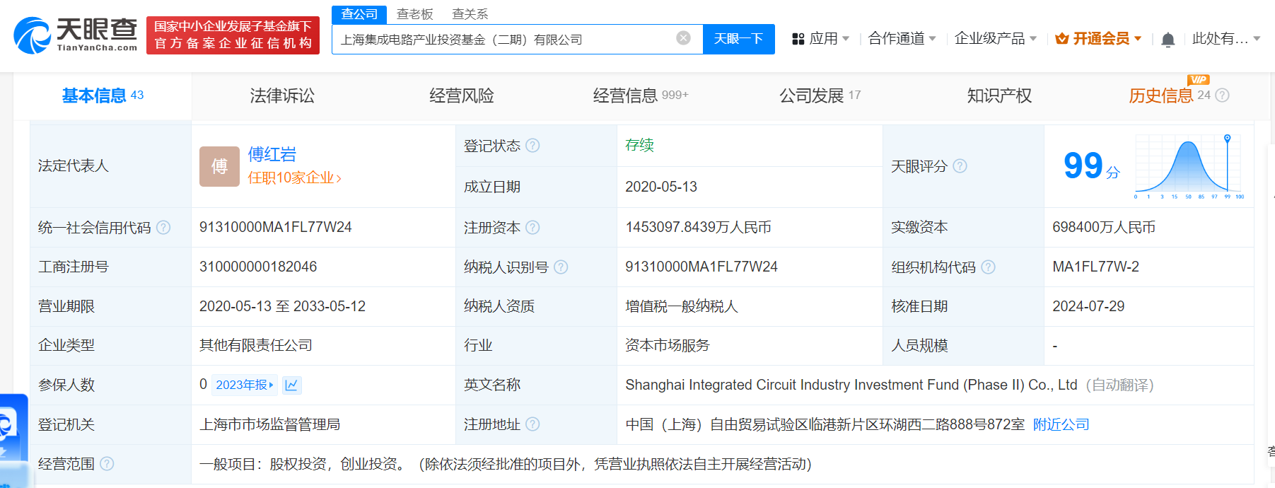 上海集成电路产投基金二期增资至145亿