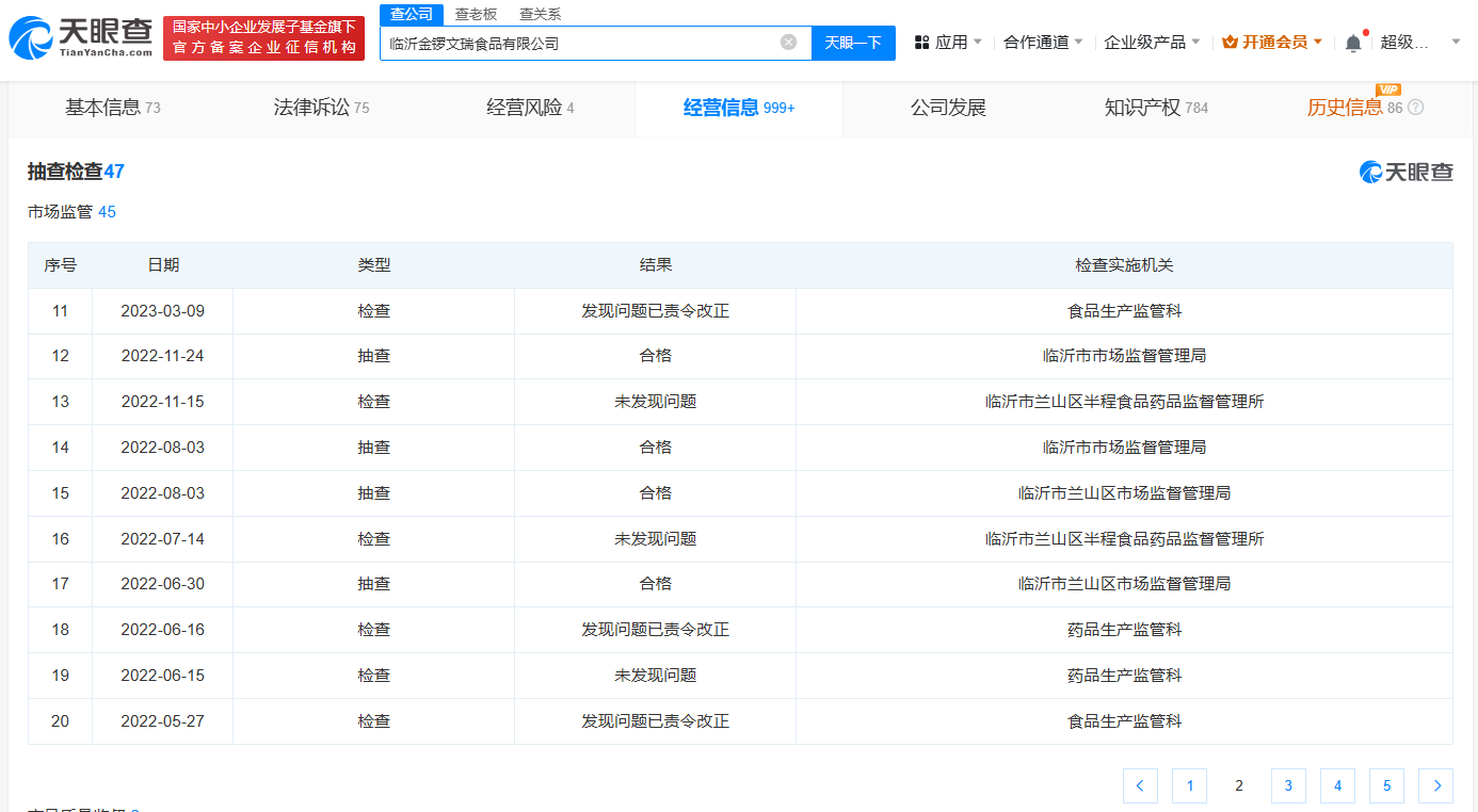 金锣火腿肠一厂家多次被检出问题