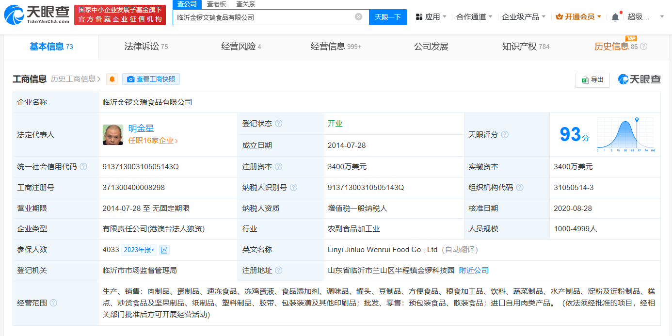 金锣火腿肠一厂家多次被检出问题