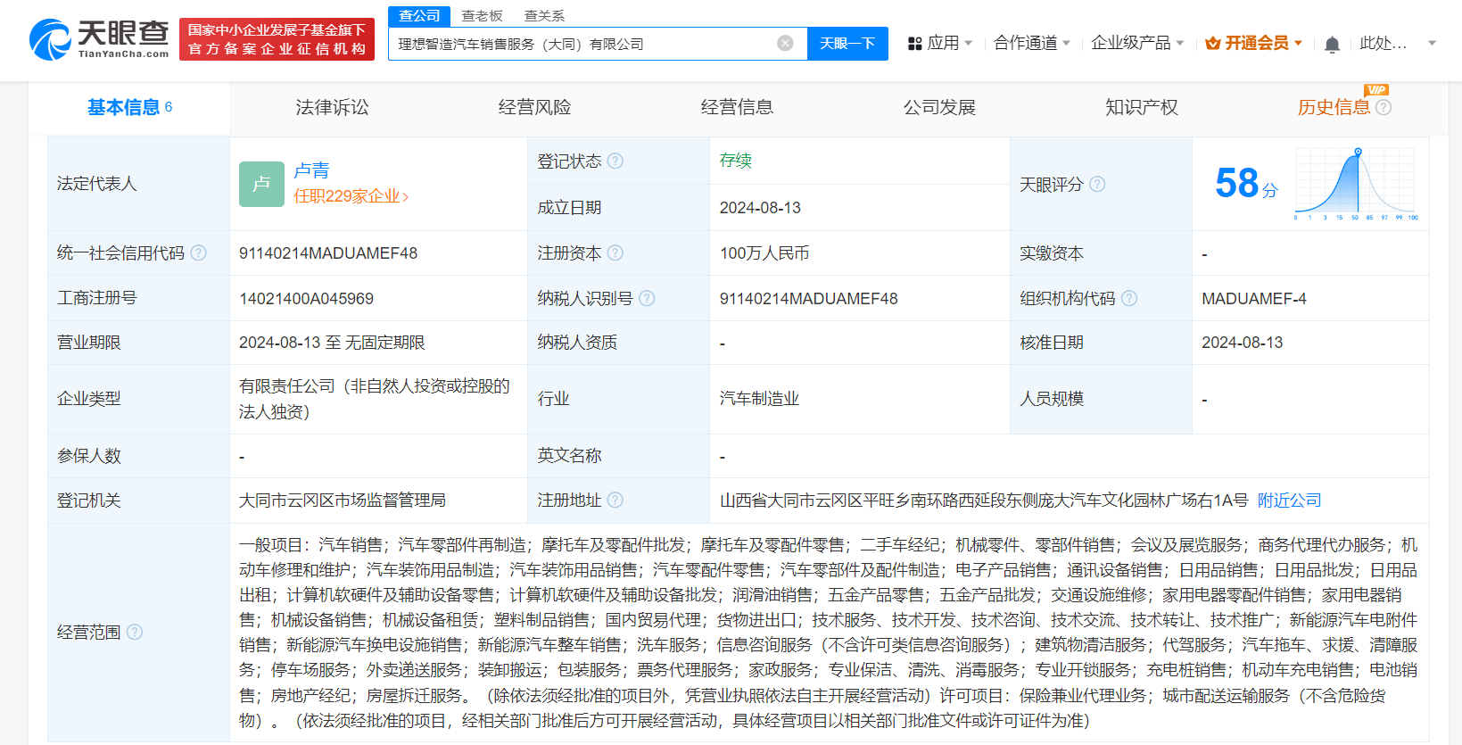 理想汽车在大同成立销售服务公司