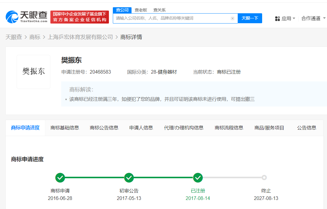 樊振东被多方抢注商标