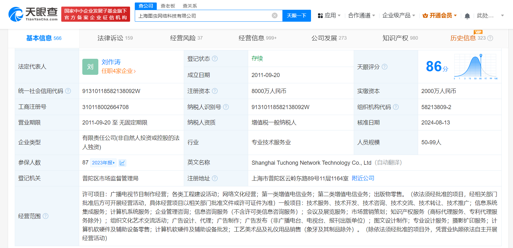 旗下图虫网增资至8000万