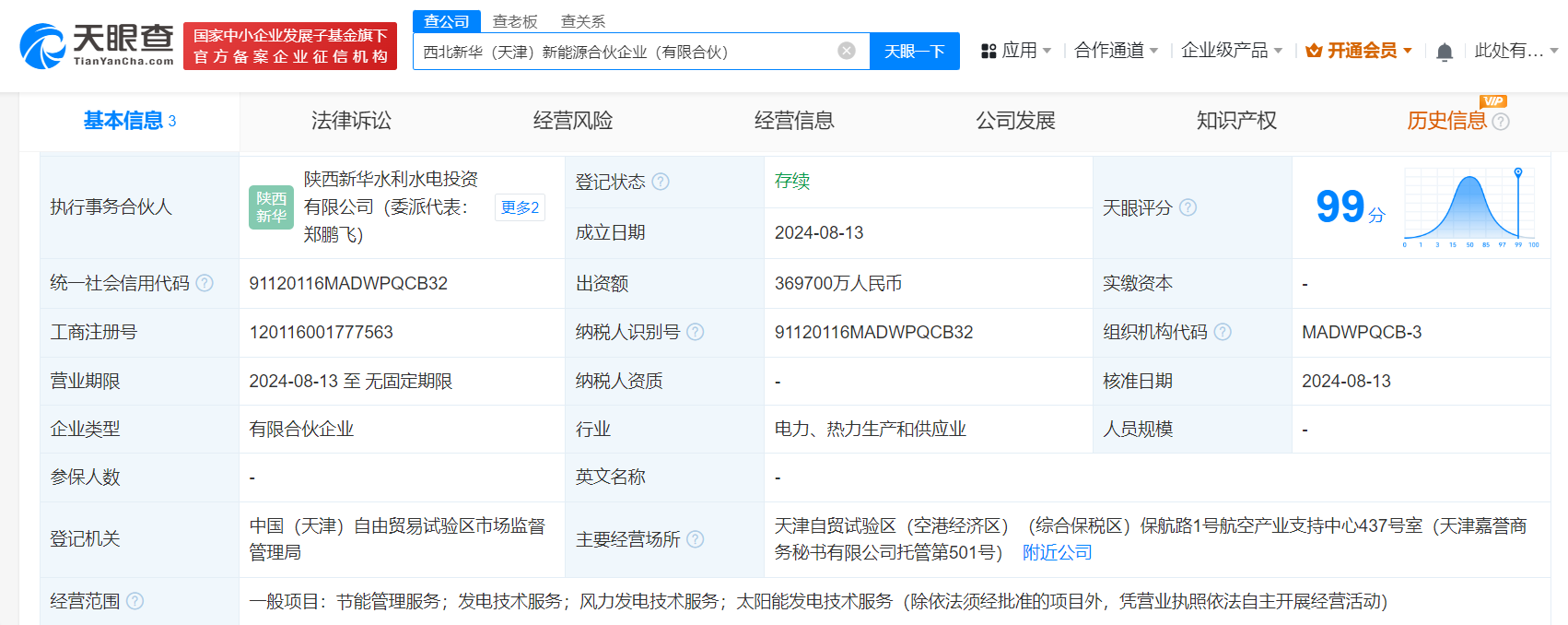 新华发电中国康富在天津成立2家合伙企业