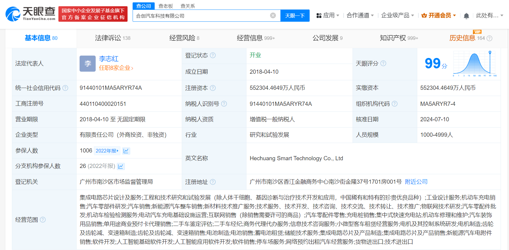 合创汽车持广汽乘用车千万股权被冻结