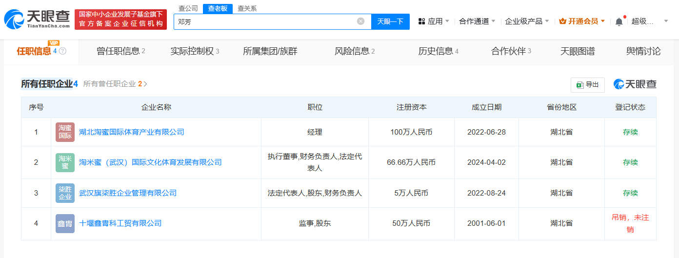 郑钦文父母已成立多家体育公司